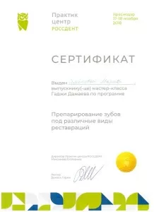 Семенова Мария Михайловна