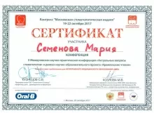 Семенова Мария Михайловна