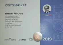 Конычев Евгений Александрович