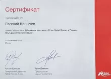 Конычев Евгений Александрович