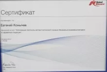 Конычев Евгений Александрович