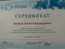 Веселов Артем Александрович