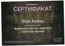 Шлык Андрей Дмитриевич