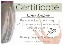 Шлык Андрей Дмитриевич