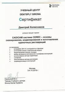 Колесников Дмитрий Сергеевич