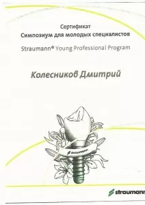 Колесников Дмитрий Сергеевич