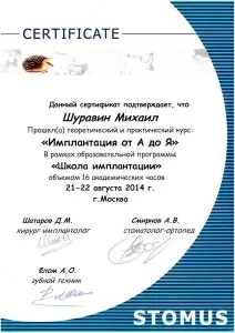 Шуравин Михаил Александрович