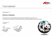 Шуравин Михаил Александрович