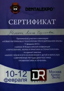 Мельник Алена Сергеевна