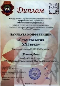 Мельник Алена Сергеевна