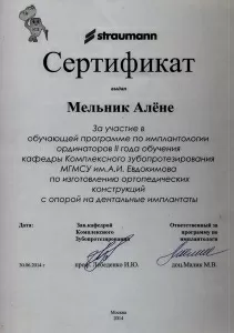 Мельник Алена Сергеевна