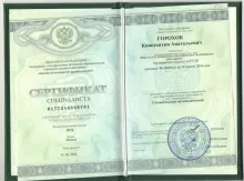 Горохов Константин Анатольевич