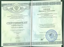 Горохов Константин Анатольевич