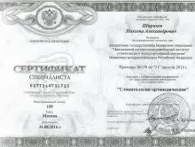 Шириков Никита Александрович