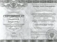 Шириков Никита Александрович