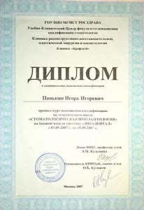 Панькин Игорь Игоревич