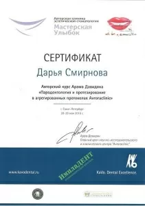 Смирнова Дарья Михайловна