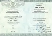 Целлоев Ильяс Эйсаевич