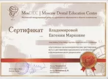 Владимирова Евгения Марковна