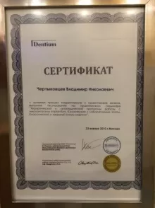 Чертыковцев Владимир Николаевич