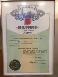 Чертыковцев Владимир Николаевич