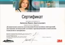 Ангилов Павел Анатольевич