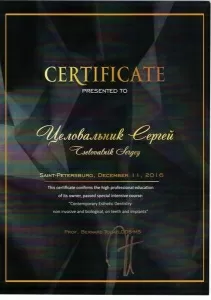 Целовальник Сергей Викторович