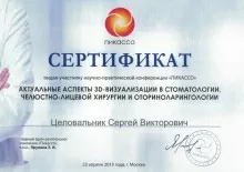 Целовальник Сергей Викторович