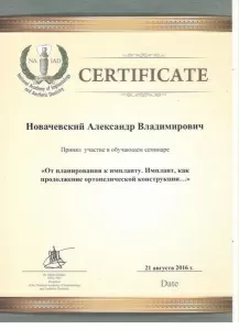 Новачевский Александр Владимирович