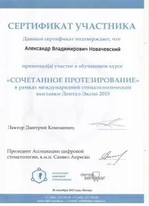 Новачевский Александр Владимирович