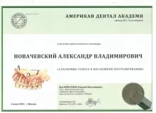 Новачевский Александр Владимирович