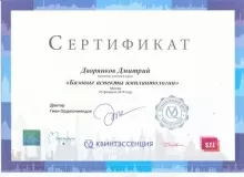 Дворянков Дмитрий Игоревич