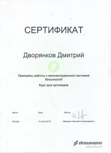 Дворянков Дмитрий Игоревич