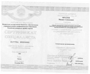 Фролов Михаил Алексеевич