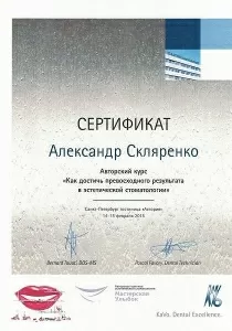 Скляренко Александр Александрович