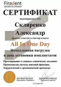 Скляренко Александр Александрович