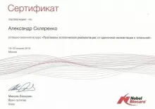 Скляренко Александр Александрович