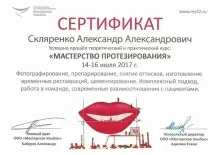 Скляренко Александр Александрович