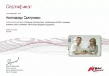 Скляренко Александр Александрович