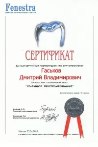 Гаськов Дмитрий Владимирович