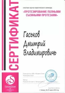 Гаськов Дмитрий Владимирович
