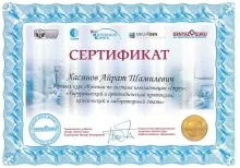 Хасянов Айрат Шамилевич