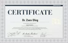 Зуев Олег Анатольевич