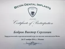 Бобров Виктор Сергеевич