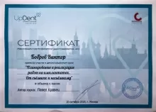 Бобров Виктор Сергеевич