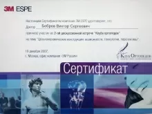 Бобров Виктор Сергеевич