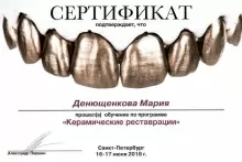 Денющенкова (Низяева) Мария Александровна