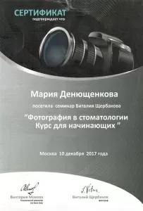 Денющенкова (Низяева) Мария Александровна