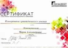 Денющенкова (Низяева) Мария Александровна