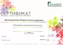 Денющенкова (Низяева) Мария Александровна